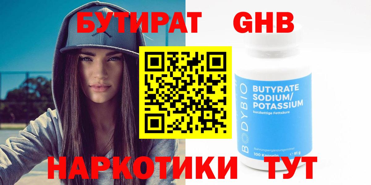 Бутират оксибутират  Вход с VPN  Туймазы 
