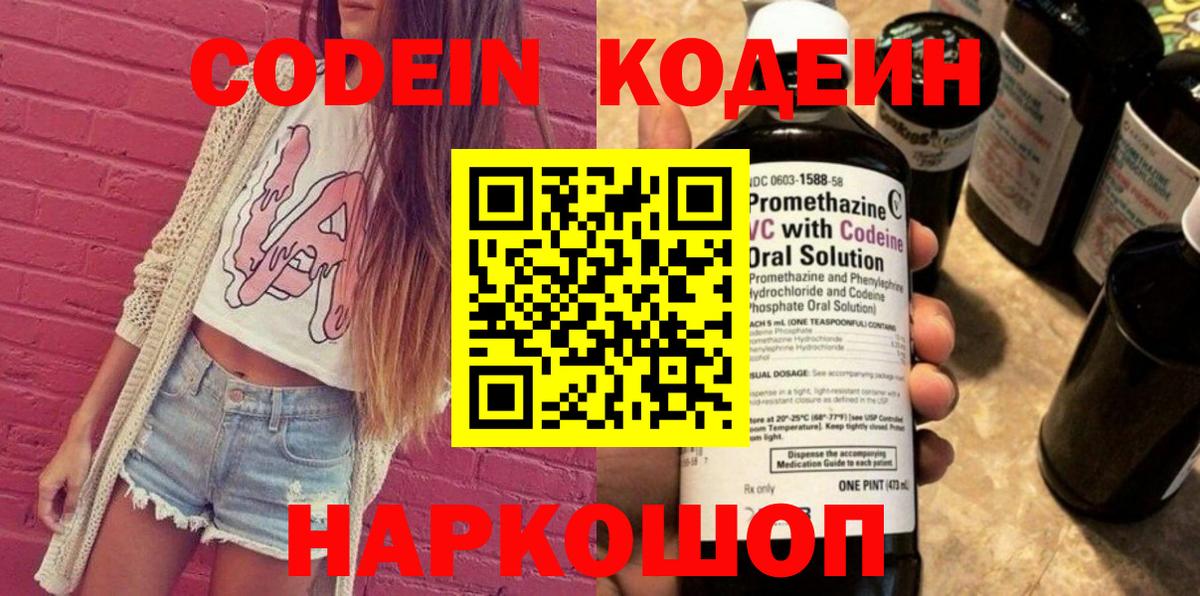 Кодеиновый сироп Lean напиток Lean (лин)  Вход с VPN  Кодеин Purple Drank  Туймазы 