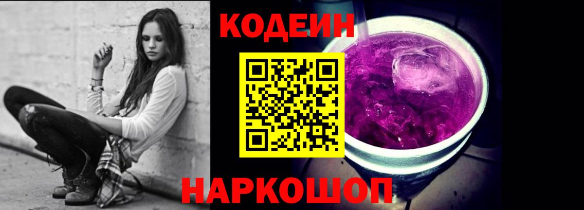Кодеиновый сироп Lean Purple Drank Туймазы