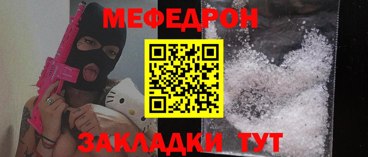 Меф кристаллы  МЕФ mephedrone  Туймазы  Вход с VPN 